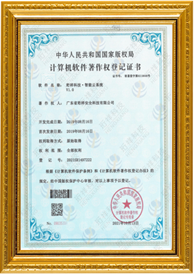 计算机软件著作权登记证书-开云app官方版web站入口-开云online(中国) 智能云系统v1.0